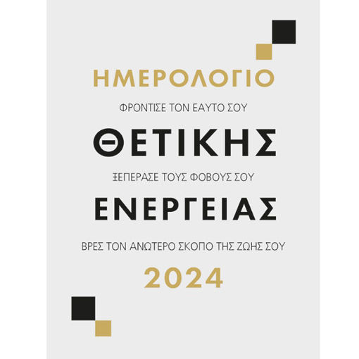 Εικόνα της Ημερολόγιο 2024, Θετική ενέργεια