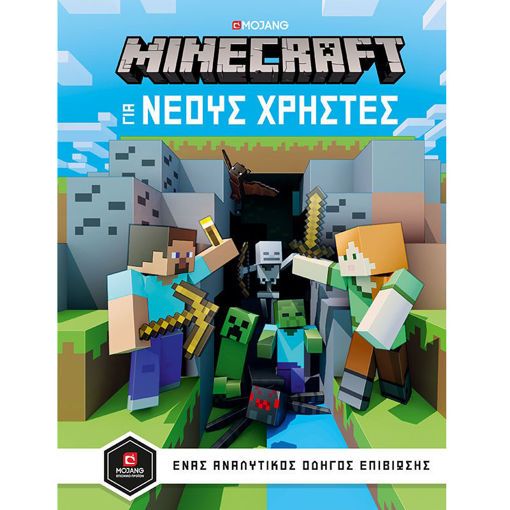 Εικόνα της Minecraft - Οδηγός για νέους χρήστες