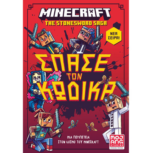 Εικόνα της Minecraft - Σπάσε τον κώδικα