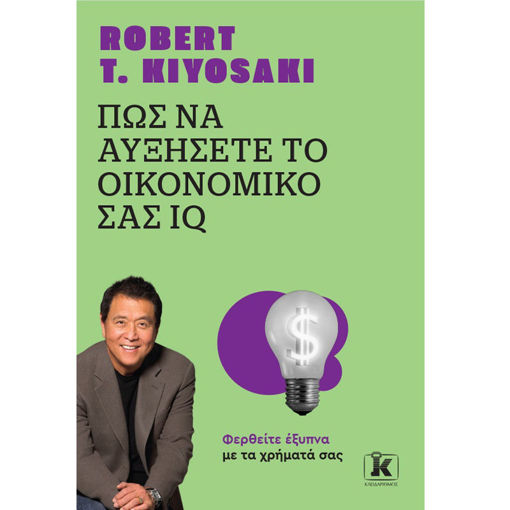 Εικόνα της Πώς να αυξήσετε το οικονομικό σας IQ