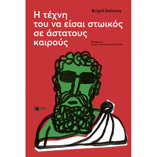 Εικόνα της Η τέχνη του να είσαι στωικός σε άστατους καιρούς