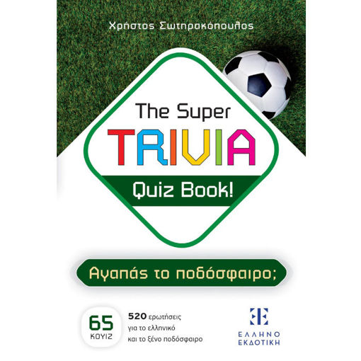 Εικόνα της The Super Trivia Quiz Book! – Αγαπάς το Ποδόσφαιρο;