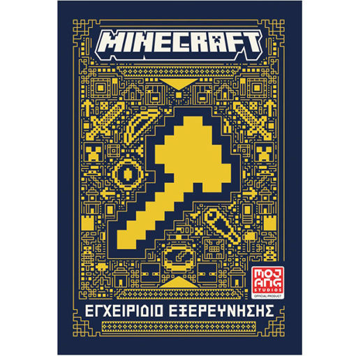 Εικόνα της Minecraft: Εγχειρίδιο εξερεύνησης