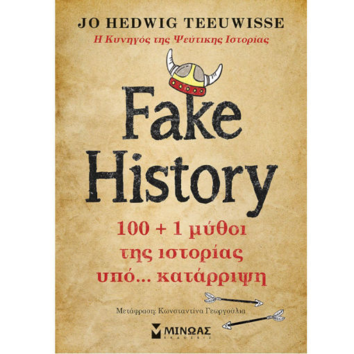 Εικόνα της Fake History, 100 + 1 μύθοι της ιστορίας υπό… κατάρριψη