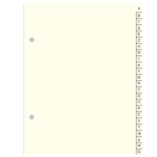 Εικόνα της Διαχωριστικά ελληνική αλφάβητος Α-Ω χάρτινο 11x15 132α