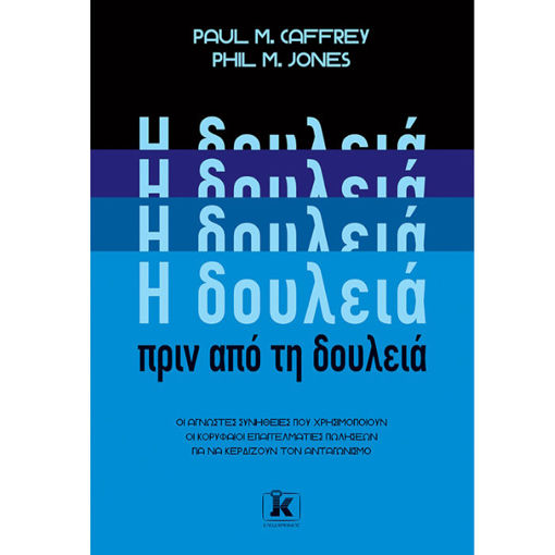 Εικόνα της H δουλειά πριν από τη δουλειά