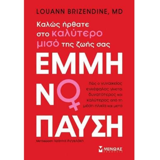 Εικόνα της Εμμηνόπαυση, Καλώς ήρθατε στο καλύτερο μισό της ζωής σας