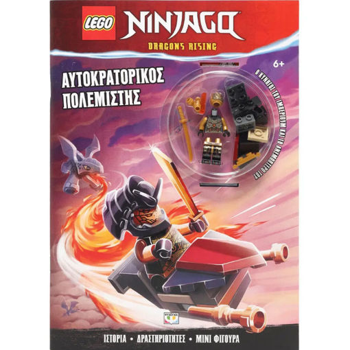 Εικόνα της Lego Ninjago - Αυτοκρατορικός πολεμιστής