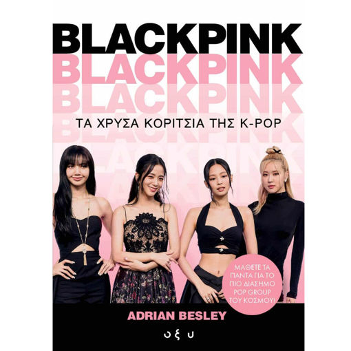 Εικόνα της Blackpink - Τα χρυσά κορίτσια της K-Pop