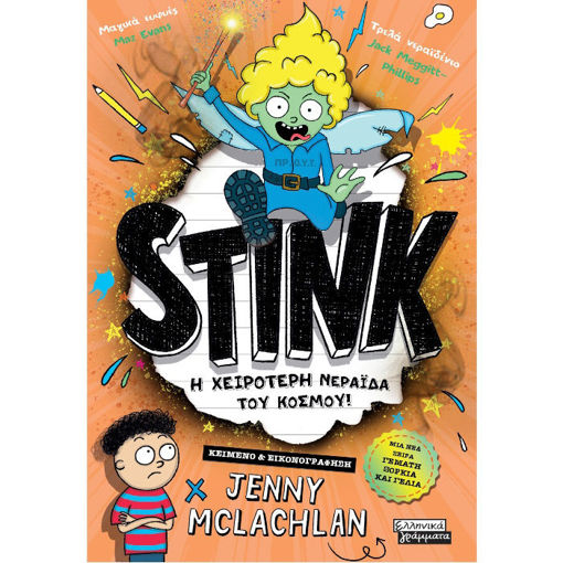 Εικόνα της Stink!