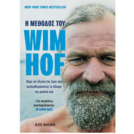 Εικόνα της H Μέθοδος του Wim Hof