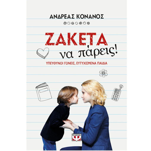 Εικόνα της Ζακέτα να πάρεις!