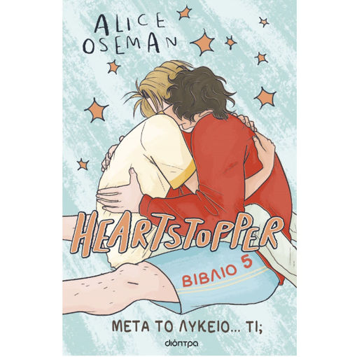 Εικόνα της Μετά το λύκειο... τι; Heartstopper No 5