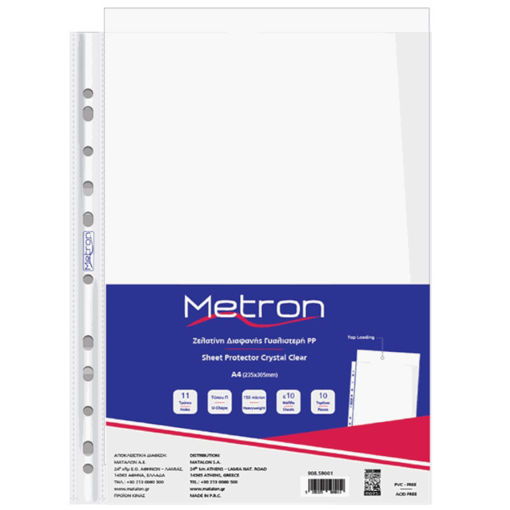 Εικόνα της Ζελατίνες Metron 10τεμ. A4 150mic. Crystal clear