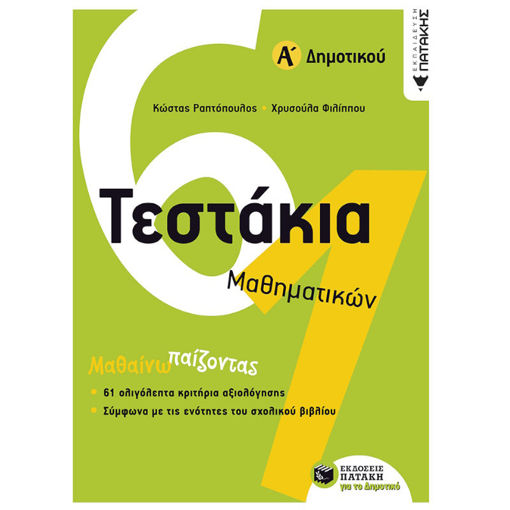 Εικόνα της Μαθαίνω την Προπαίδεια Β΄Δημοτικού