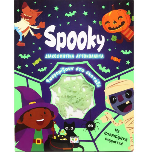 Εικόνα της Φωσφοριζέ Αυτοκόλλητα Spooky