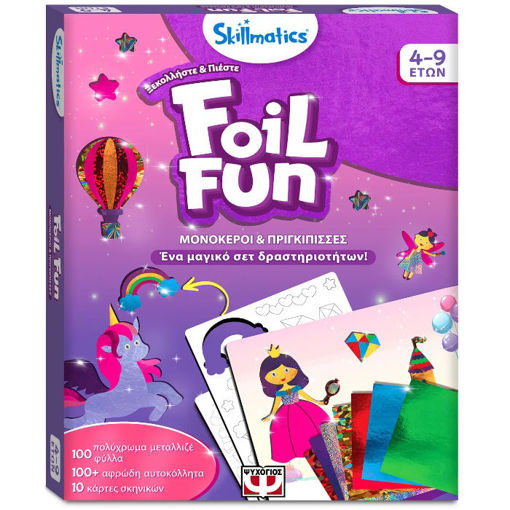 Εικόνα της Foil Fun : Μονόκεροι & Πριγκίπισσες - Skillmatics