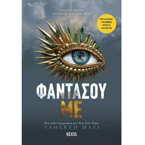 Εικόνα της Φαντάσου με - Shatter me N.6