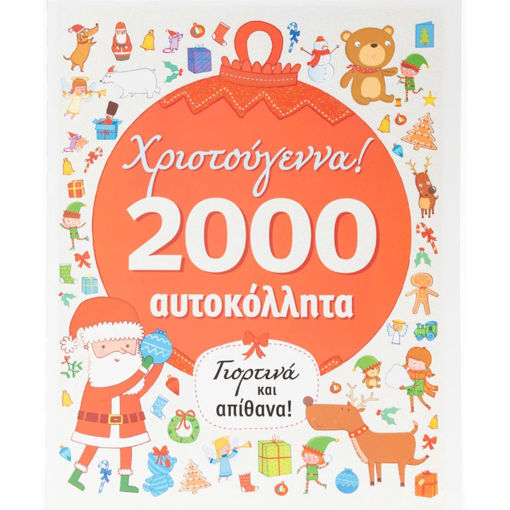 Εικόνα της Χριστούγεννα - 2000 αυτοκόλλητα