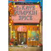 Εικόνα της Το Καφέ Pumpkin Spice, Έφτασε η κατάλληλη εποχή για να ερωτευτείς