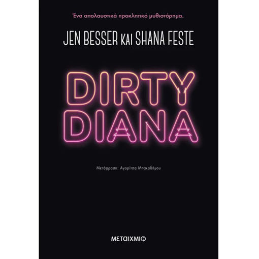 Εικόνα της Dirty Diana